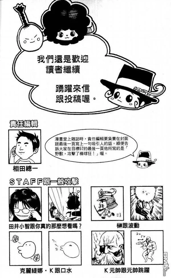 家庭教师REBORN漫画,第8卷166图