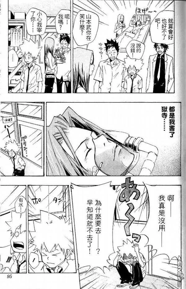 家庭教师REBORN漫画,第8卷95图