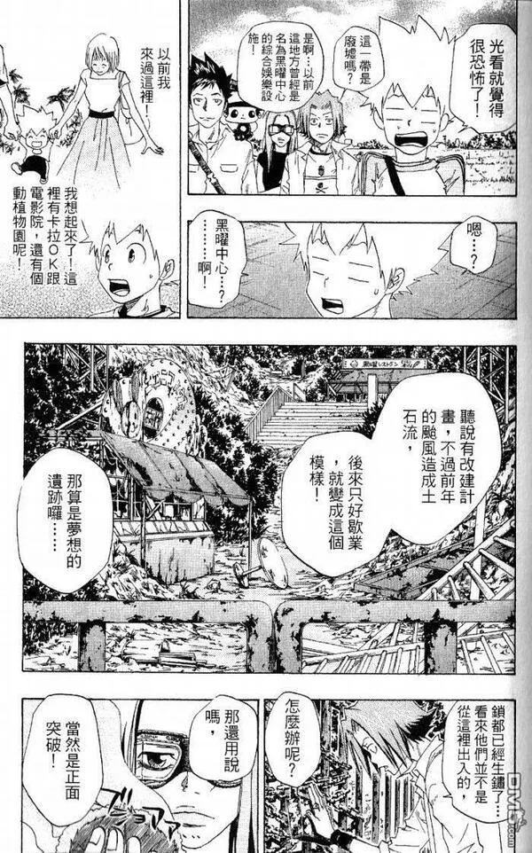 家庭教师REBORN漫画,第8卷117图