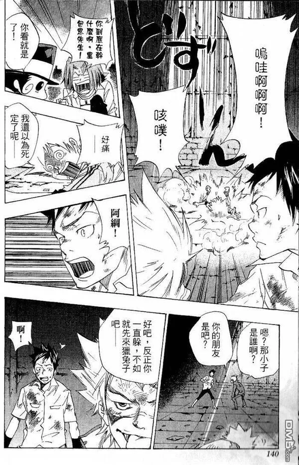 家庭教师REBORN漫画,第8卷140图