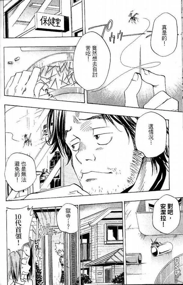 家庭教师REBORN漫画,第8卷114图