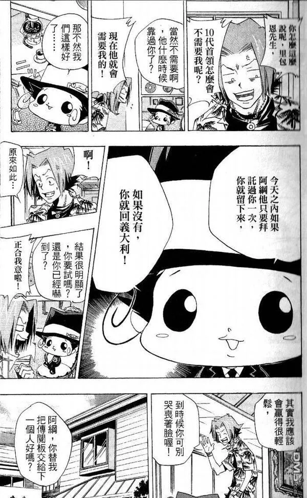 家庭教师REBORN漫画,第8卷13图