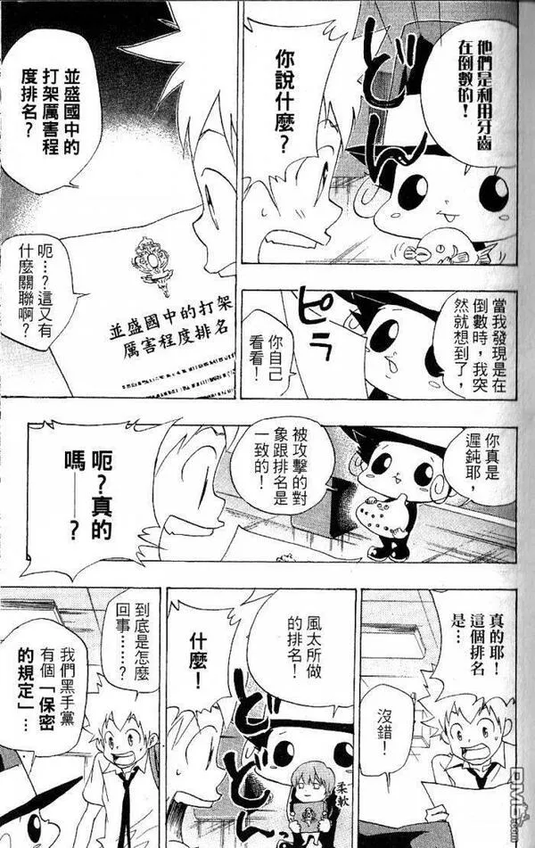 家庭教师REBORN漫画,第8卷57图