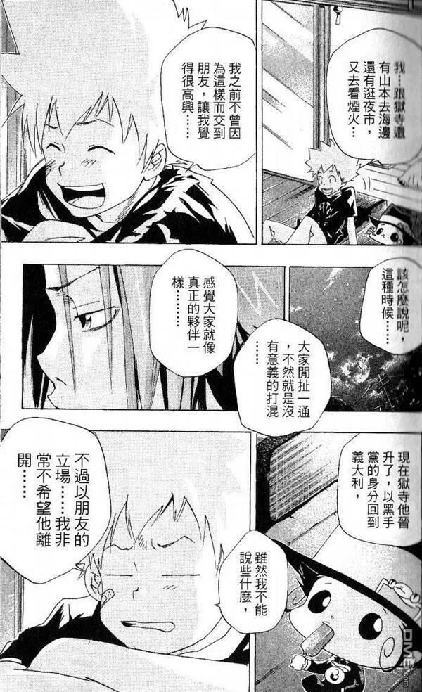 家庭教师REBORN漫画,第8卷23图