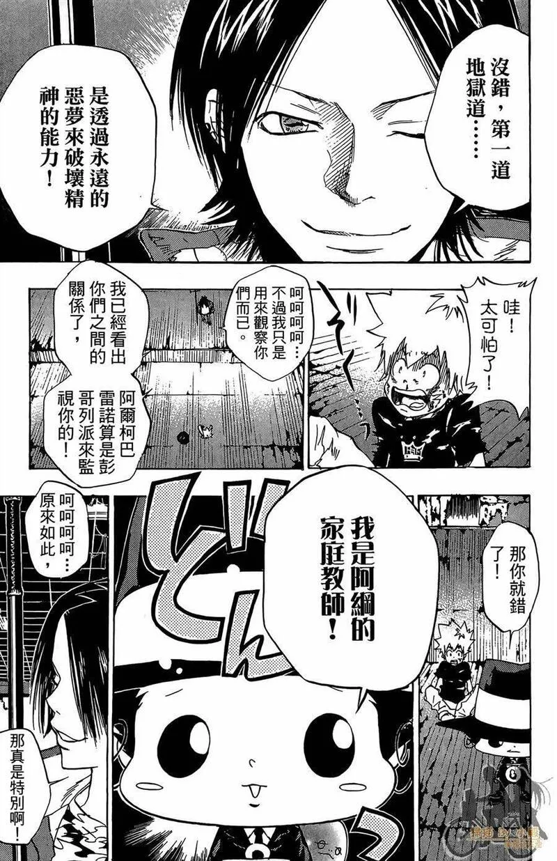 家庭教师REBORN漫画,第9卷98图