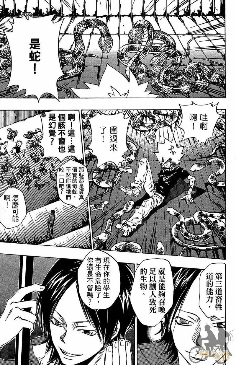 家庭教师REBORN漫画,第9卷100图