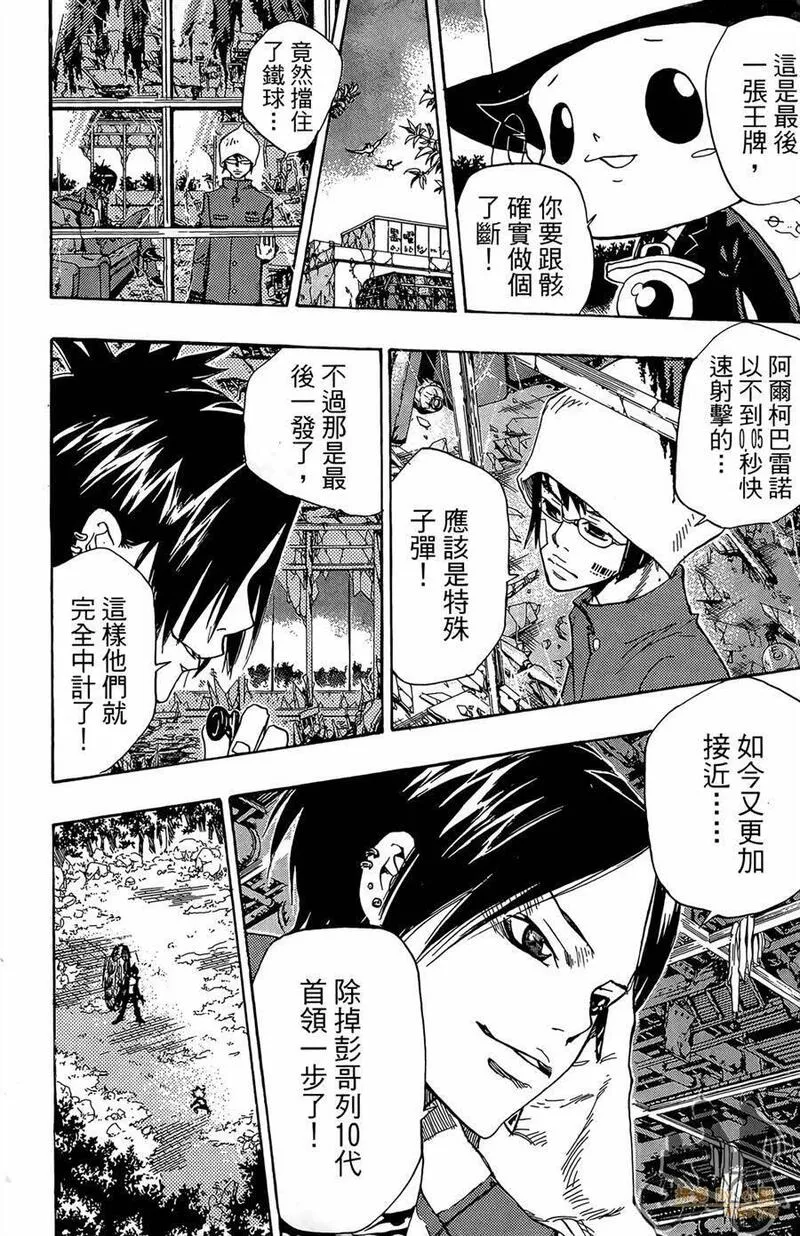 家庭教师REBORN漫画,第9卷23图