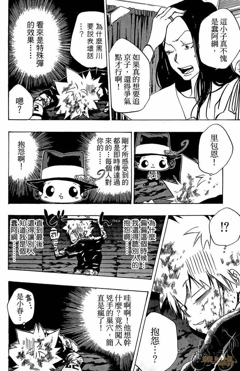 家庭教师REBORN漫画,第9卷169图