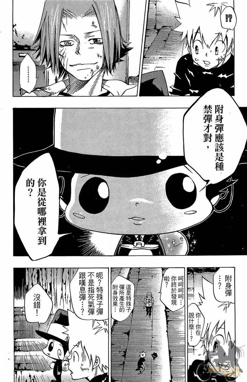 家庭教师REBORN漫画,第9卷127图