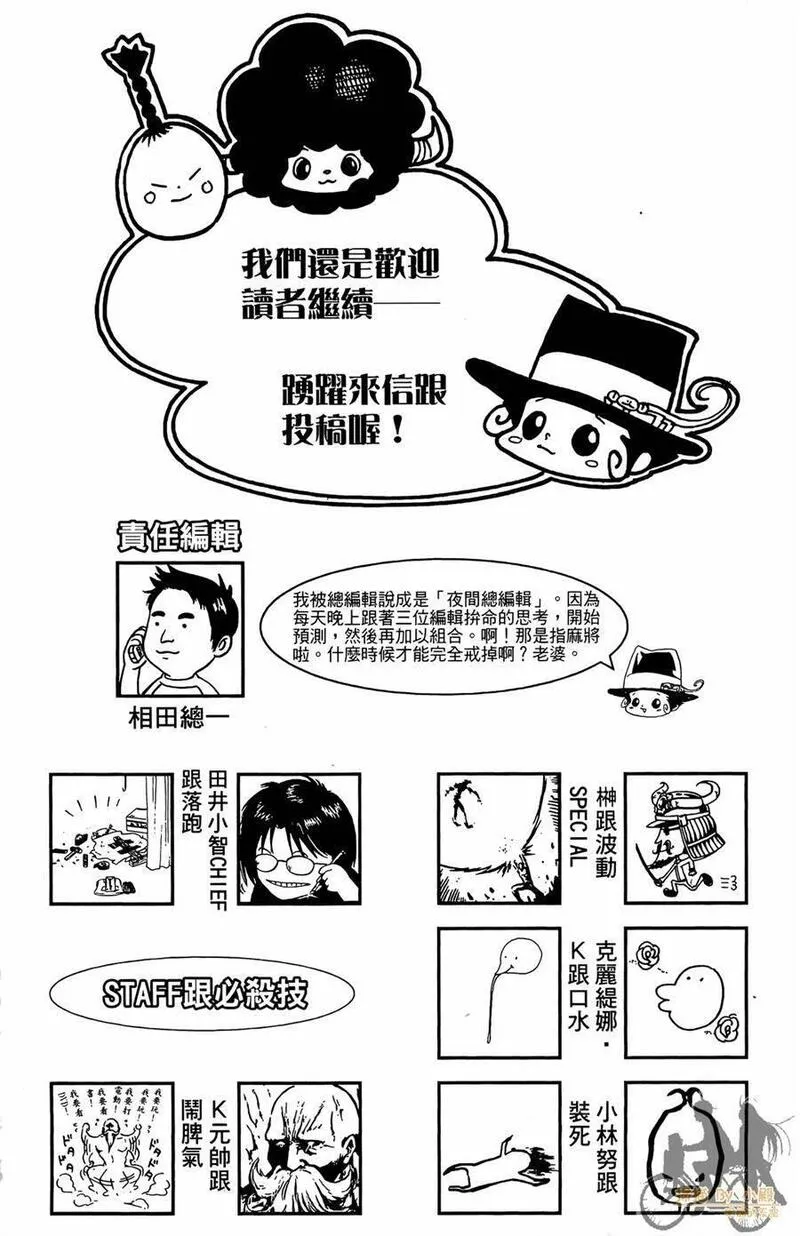 家庭教师REBORN漫画,第9卷195图