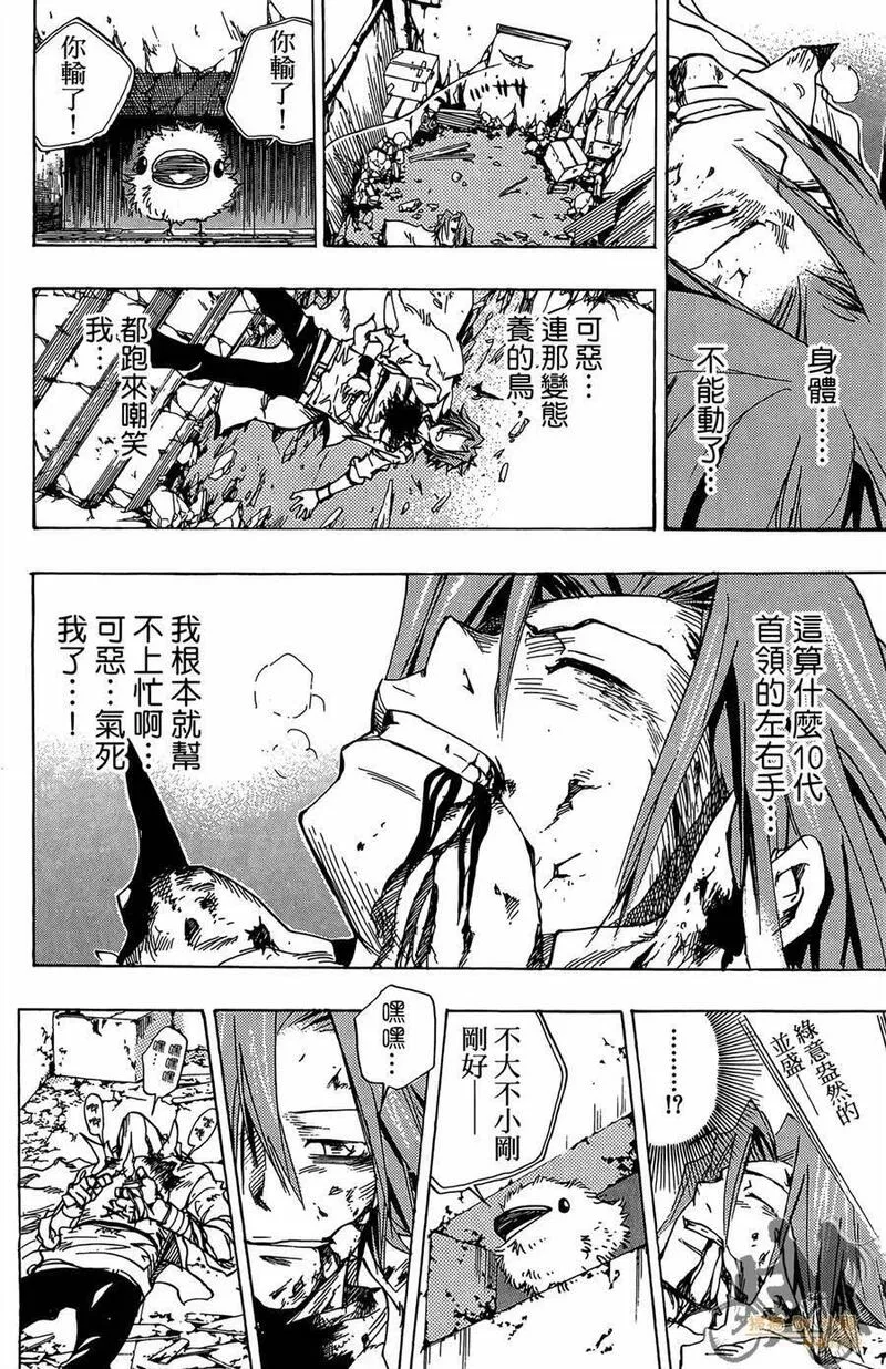 家庭教师REBORN漫画,第9卷69图