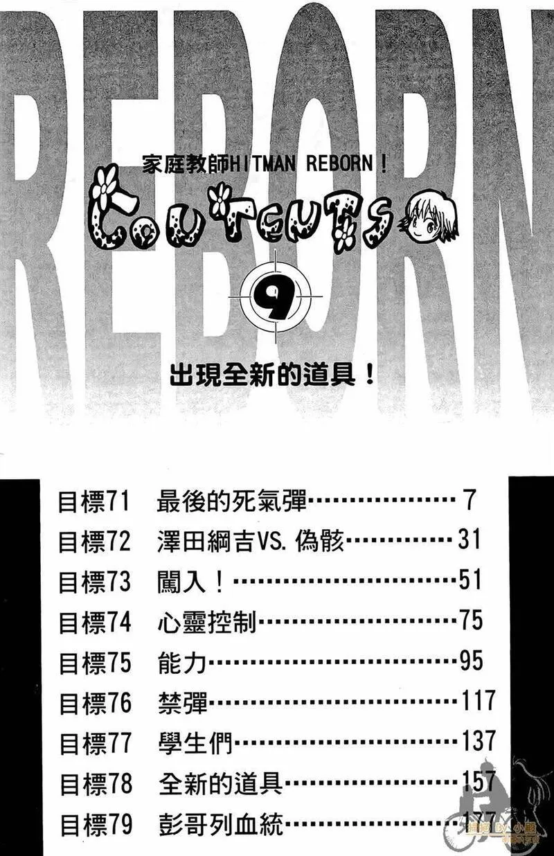 家庭教师REBORN漫画,第9卷5图