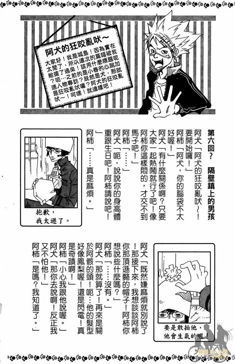 家庭教师REBORN漫画,第9卷199图