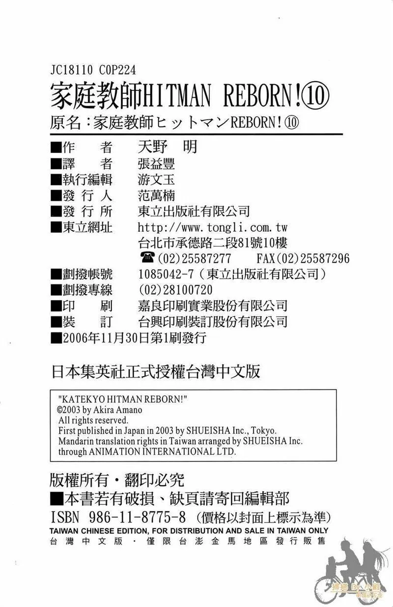 家庭教师REBORN漫画,第10卷217图