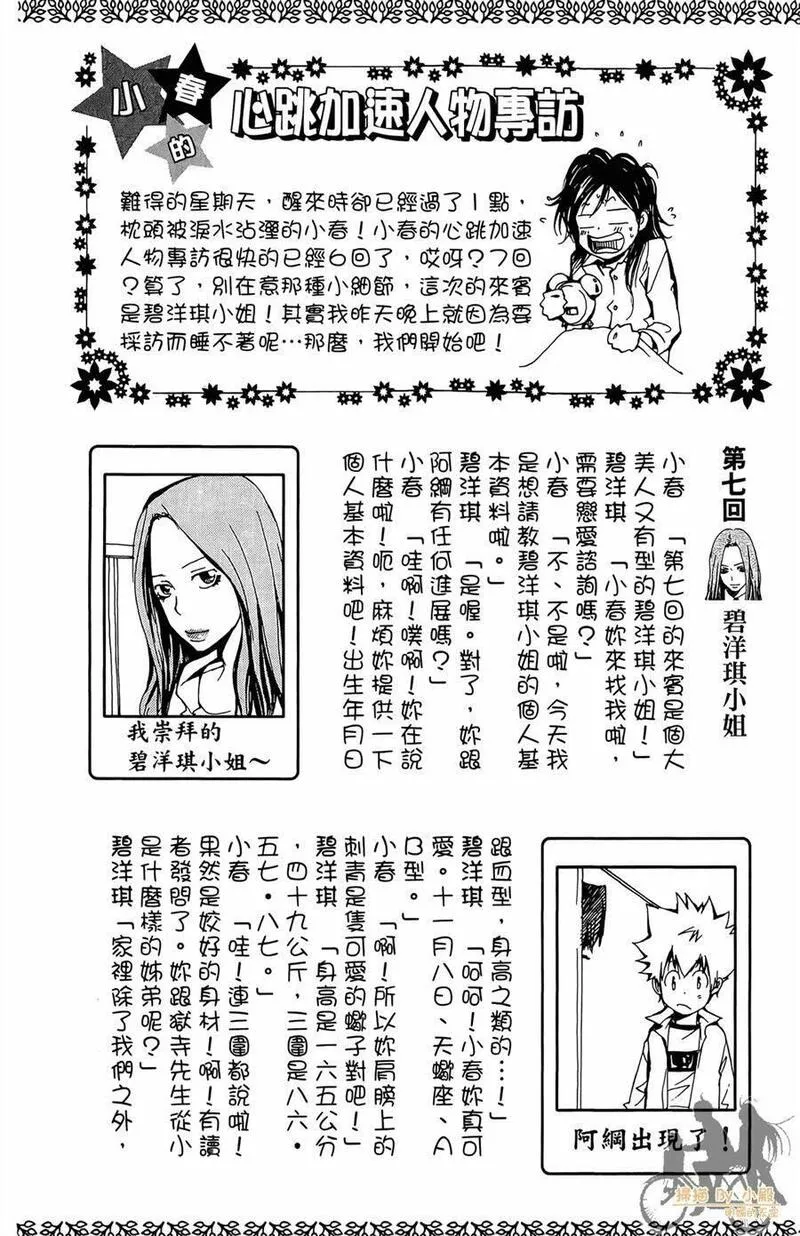 家庭教师REBORN漫画,第10卷215图