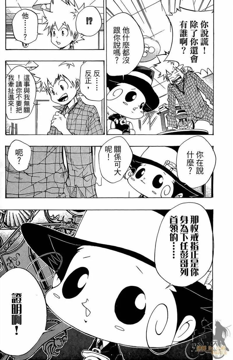 家庭教师REBORN漫画,第10卷114图