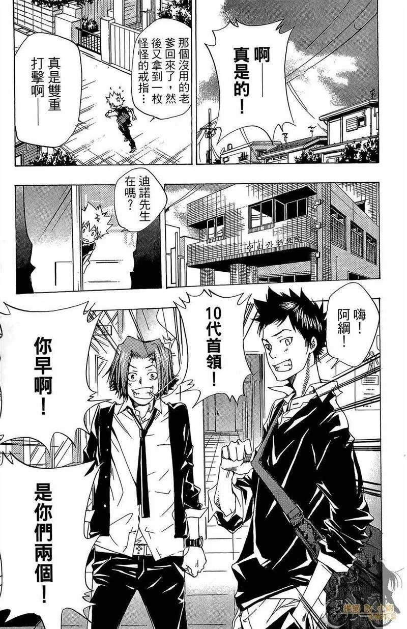 家庭教师REBORN漫画,第10卷122图