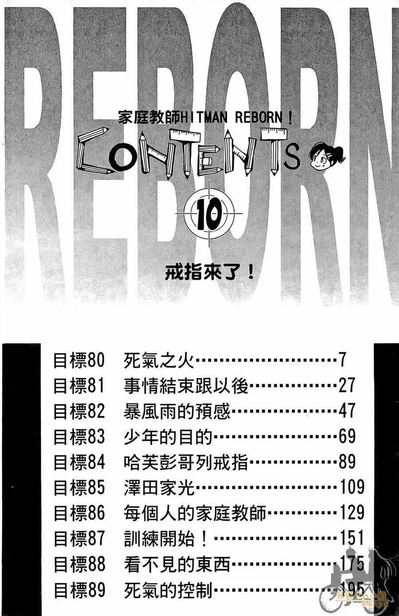 家庭教师reborn第二季漫画,第10卷5图