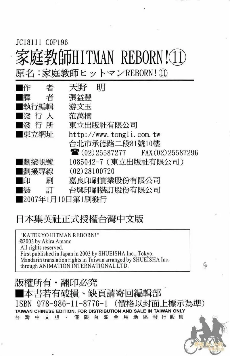 家庭教师REBORN漫画,第11卷197图