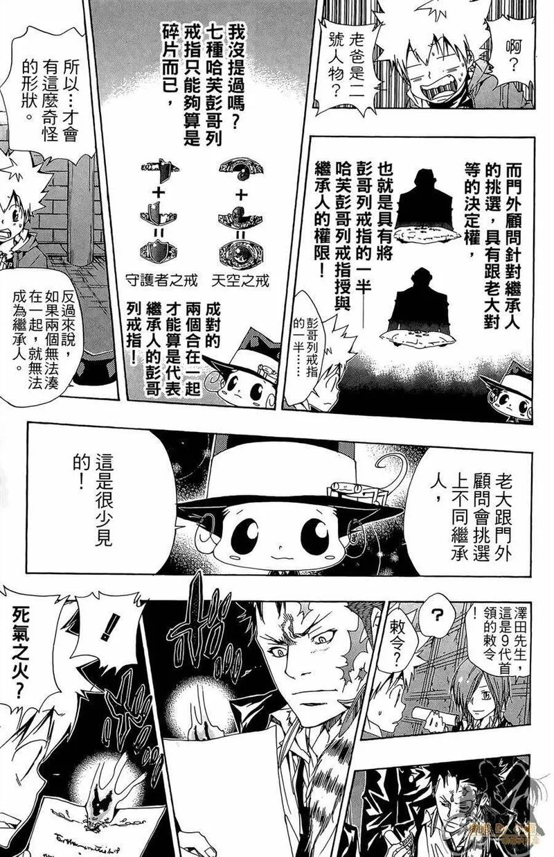 家庭教师REBORN漫画,第11卷62图