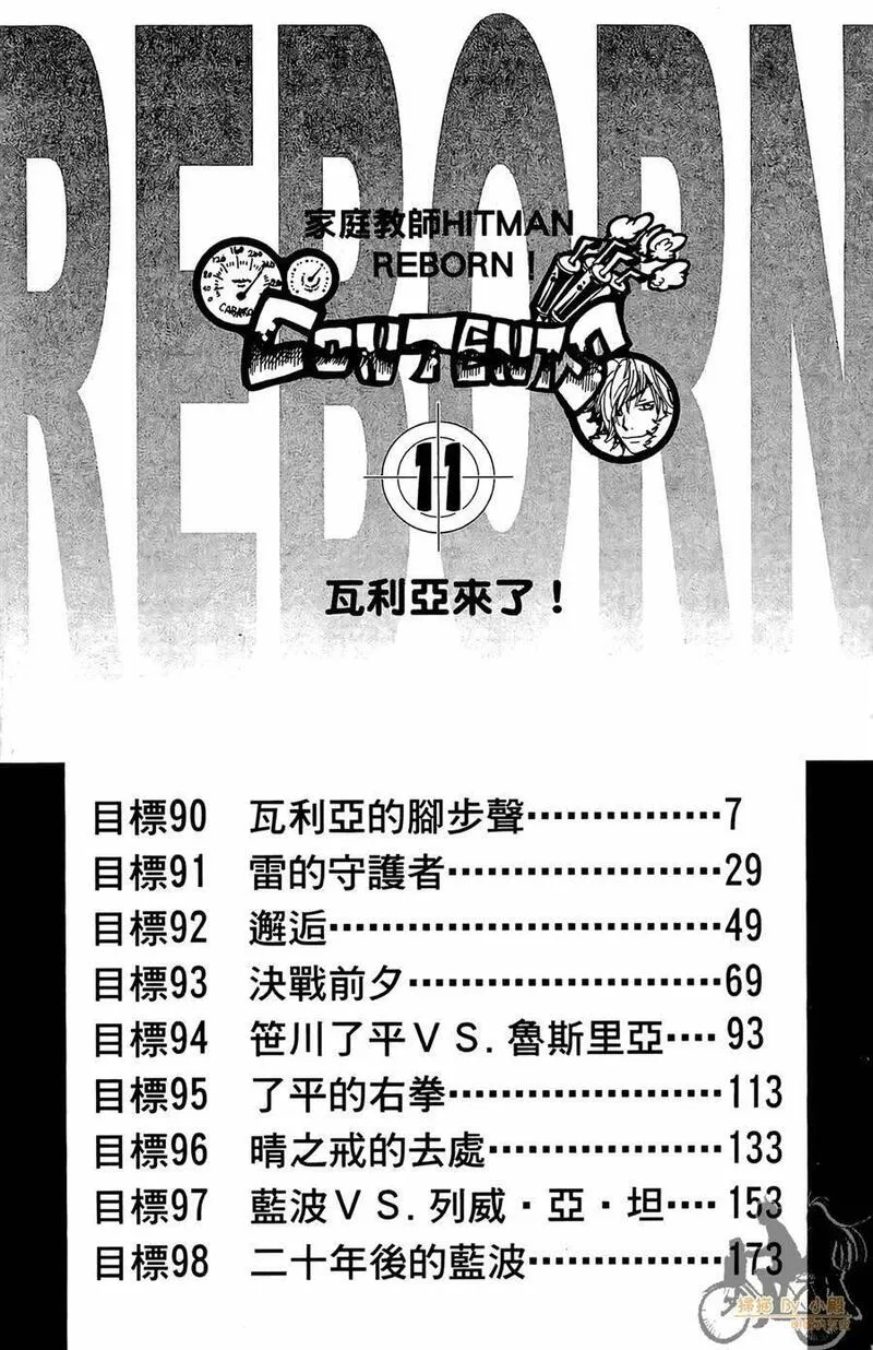 家庭教师REBORN漫画,第11卷5图