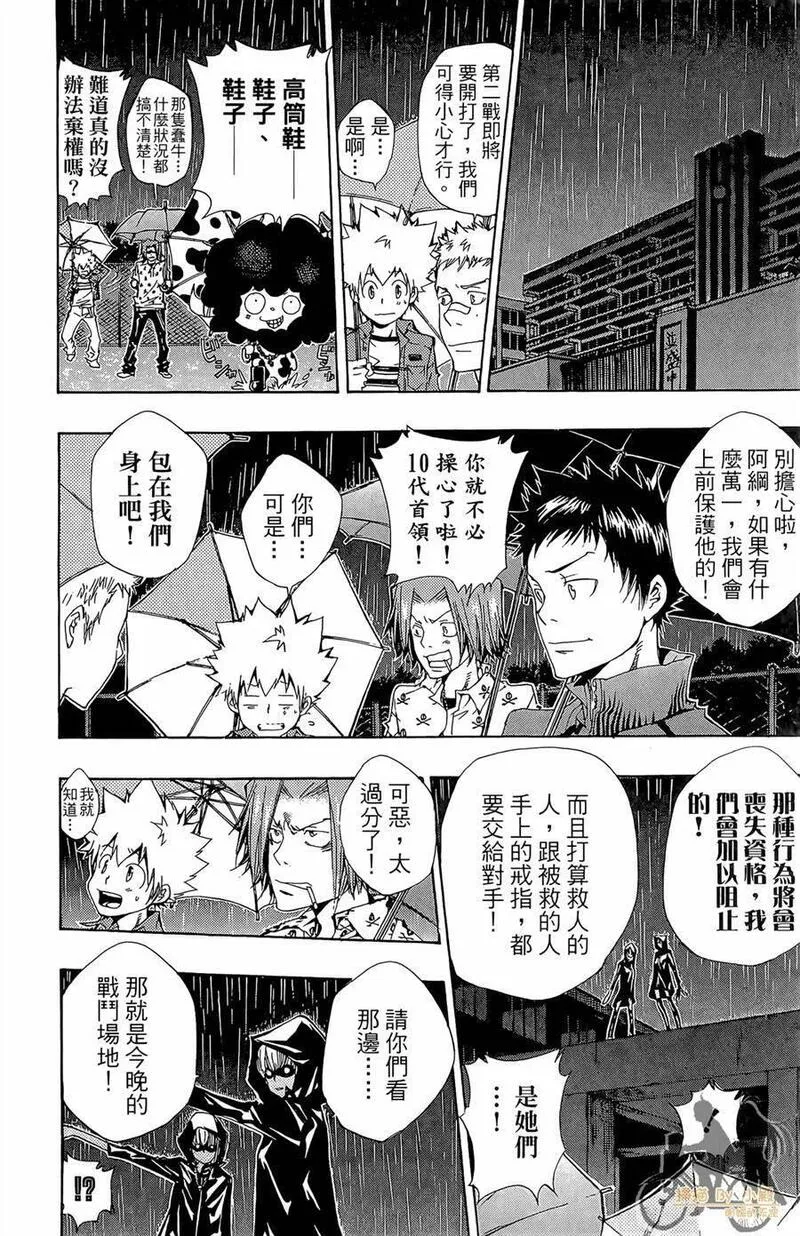 家庭教师REBORN漫画,第11卷149图