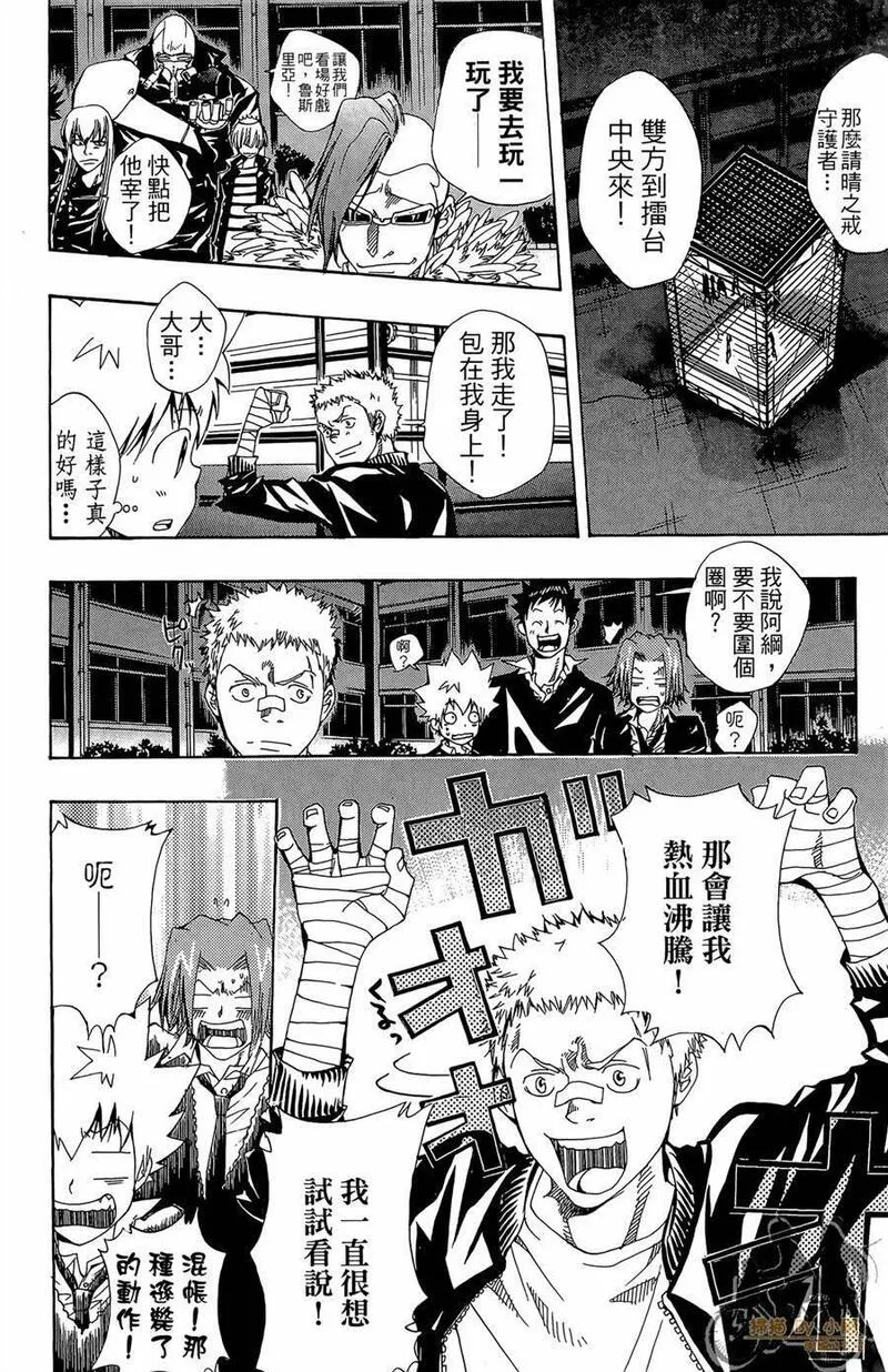 家庭教师REBORN漫画,第11卷97图