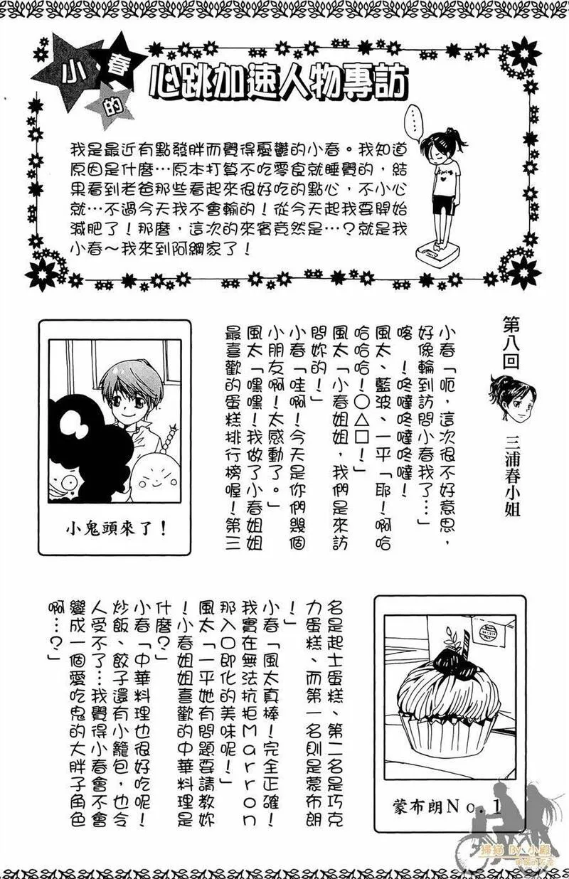 家庭教师REBORN漫画,第11卷195图