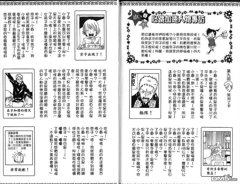 家庭教师REBORN漫画,第12卷102图