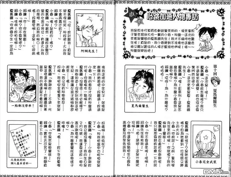 家庭教师REBORN漫画,第13卷99图