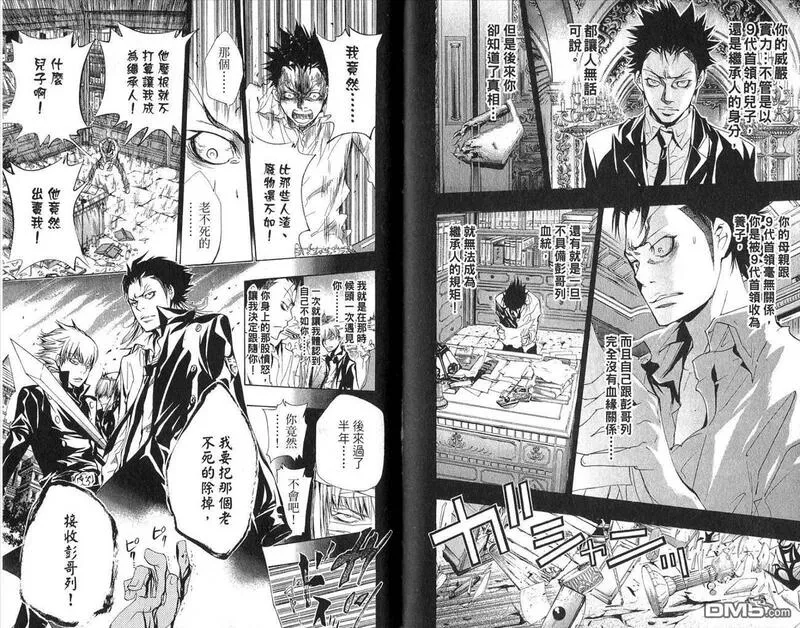 家庭教师REBORN漫画,第15卷90图