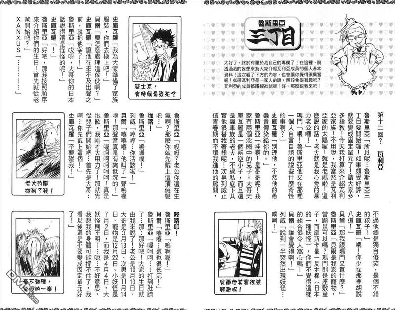 家庭教师REBORN漫画,第15卷96图