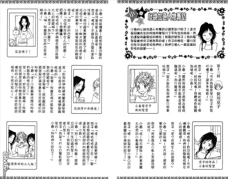 家庭教师REBORN漫画,第16卷95图