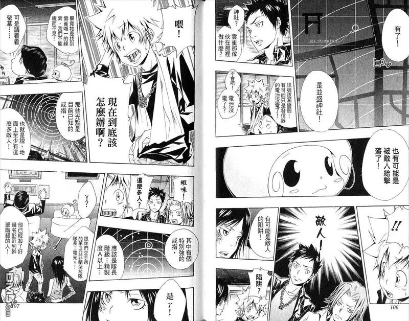 家庭教师REBORN漫画,第17卷55图