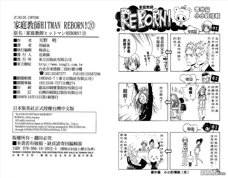 家庭教师REBORN漫画,第20卷106图