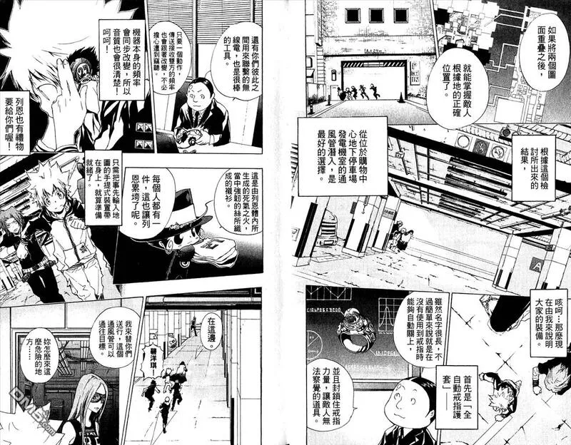 家庭教师REBORN漫画,第20卷15图