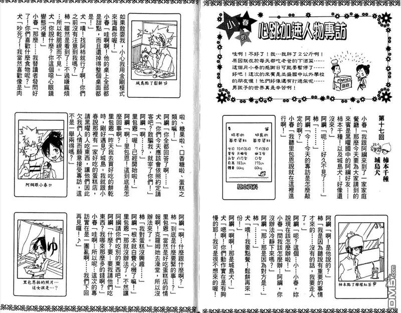 家庭教师REBORN漫画,第20卷105图