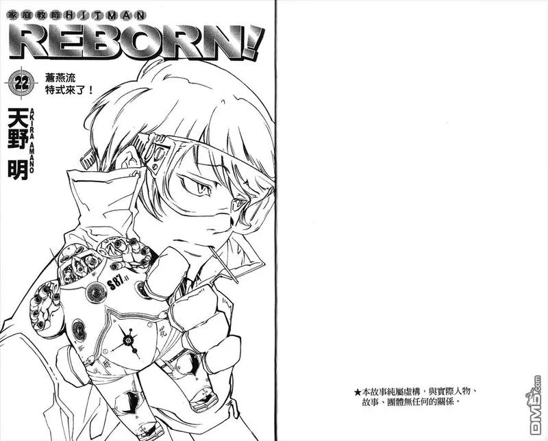 家庭教师REBORN漫画,第22卷6图