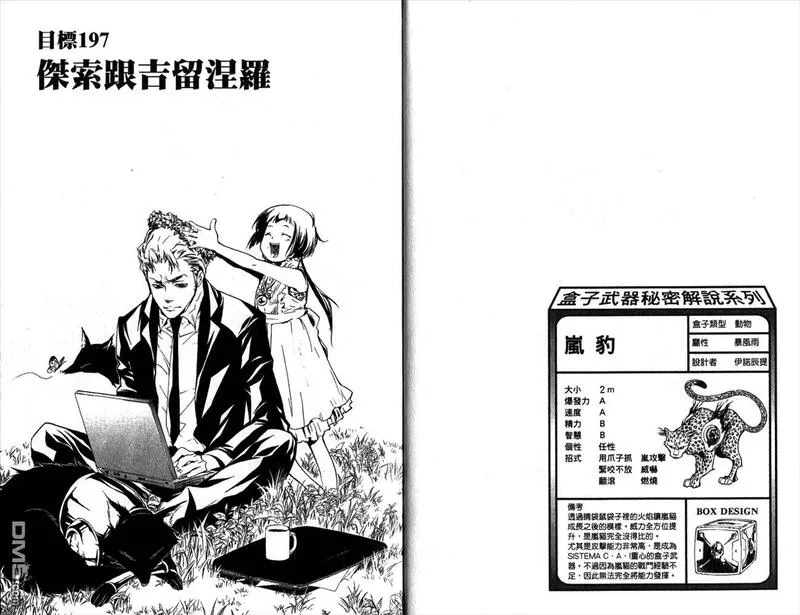 家庭教师REBORN漫画,第22卷17图