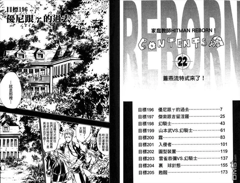 家庭教师REBORN漫画,第22卷8图