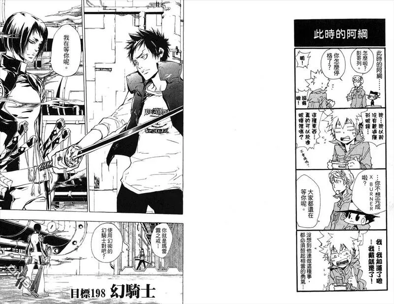 家庭教师REBORN漫画,第22卷26图