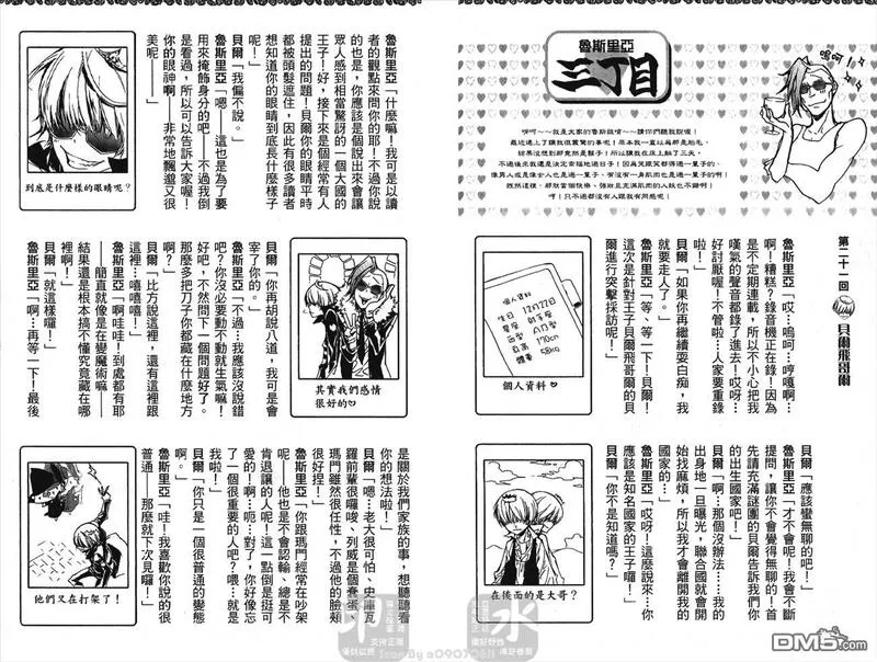 家庭教师REBORN漫画,第24卷103图