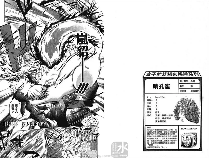 家庭教师REBORN漫画,第24卷67图