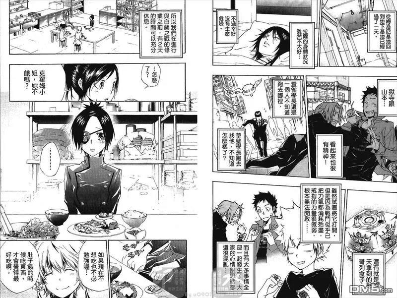 家庭教师REBORN漫画,第25卷34图