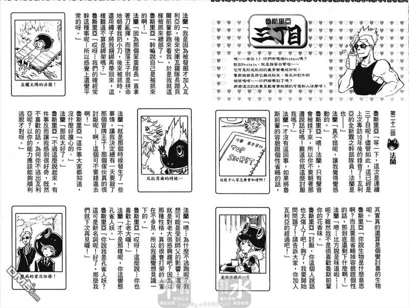 家庭教师REBORN漫画,第25卷102图