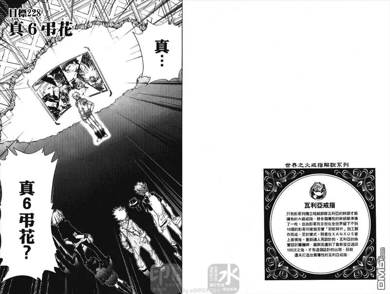 家庭教师REBORN漫画,第25卷13图