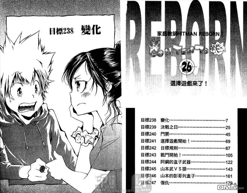 家庭教师REBORN漫画,第26卷4图