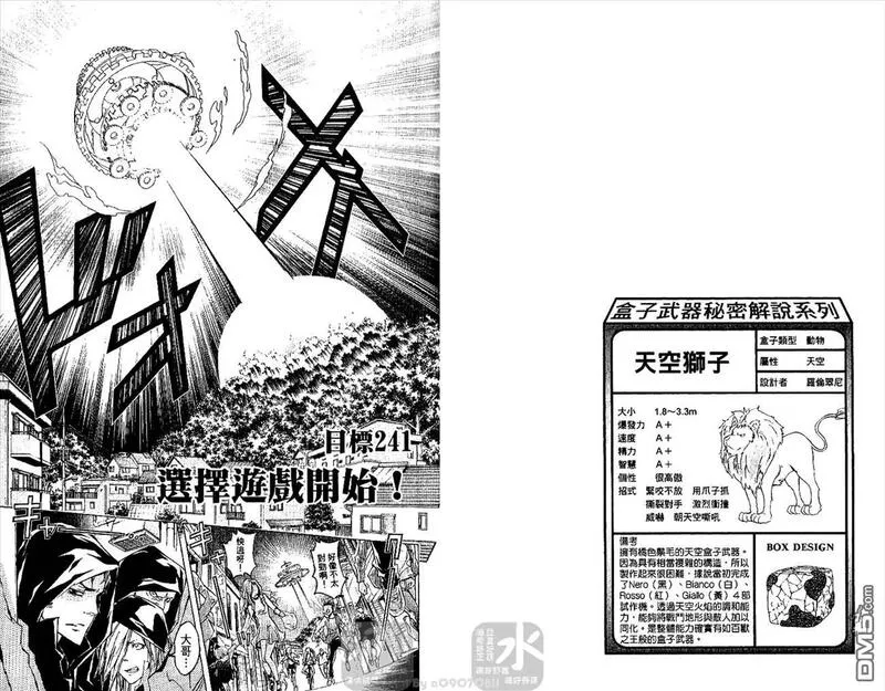 家庭教师REBORN漫画,第26卷35图