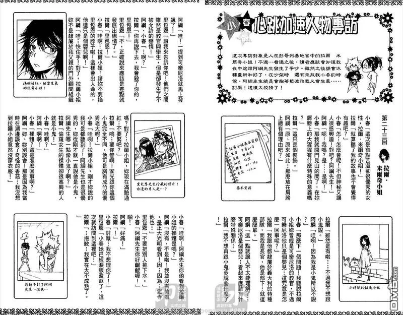 家庭教师REBORN漫画,第26卷99图