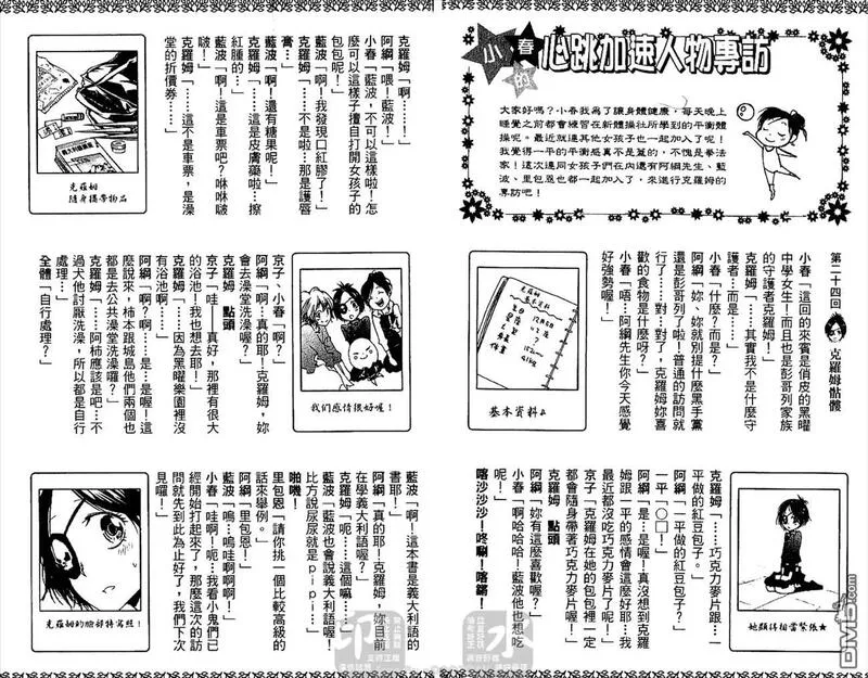 家庭教师REBORN漫画,第27卷103图